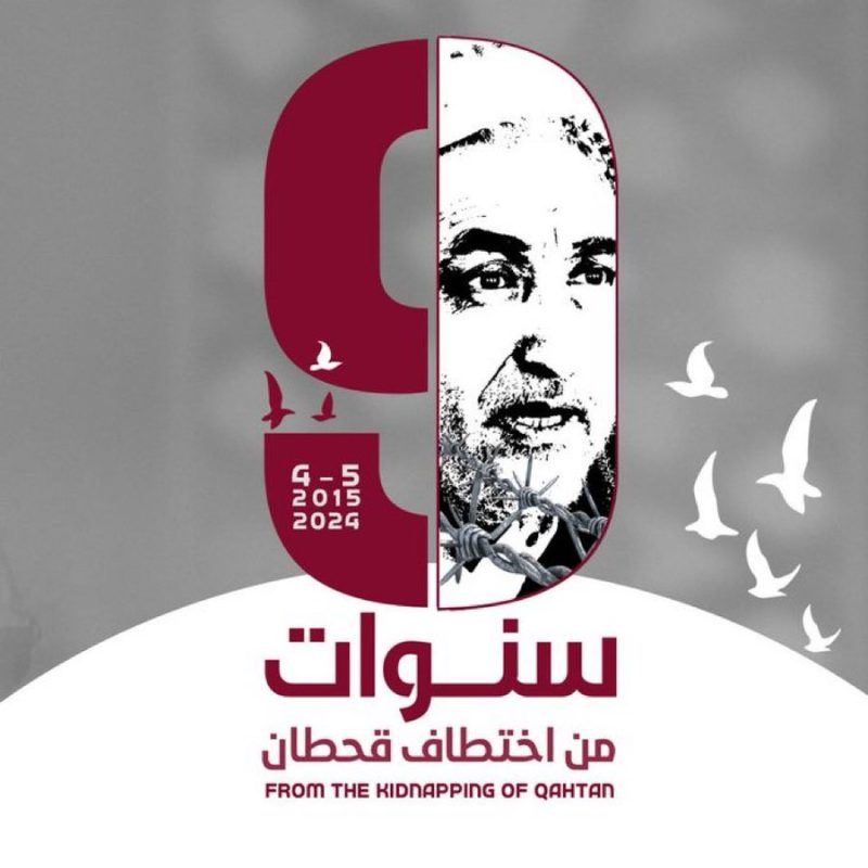في الذكرى التاسعة لاختطافه.. حملة إعلامية لتنديد باستمرار اختطاف محمد قحطان