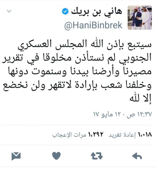 في تصعيد خطير لتمرده على سلطات الشرعية هاني بن بريك: يعلن عن قرب اشهار المجلس العسكري الجنوبي