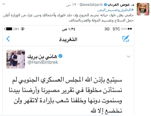 الداعية السعودي “القرني”: يهاجم هاني بن بريك ويحرجه! (صورة)