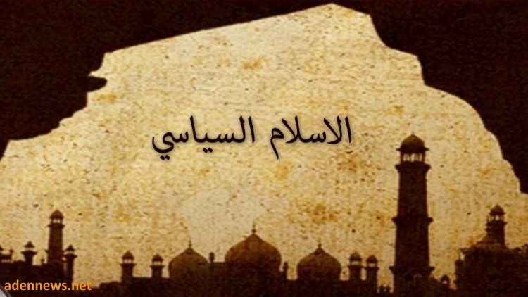 صحيفة: لماذا يخاف الغرب وبعض الأنظمة العربية من الإسلام السياسي؟