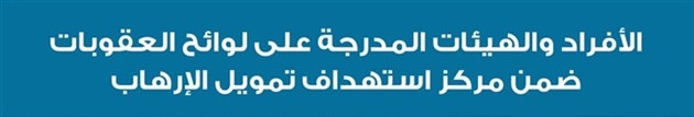 الامارات تدرج عشرة أسماء يمنية و “بقالة” بقائمة العقوبات.. تفاصيل