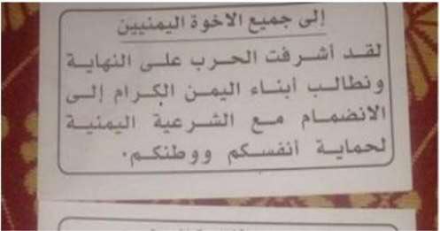 شاهد ماذا كتب فيها.. منشورات للتحالف تتساقط على محافظة الحديدة … تفاصيل