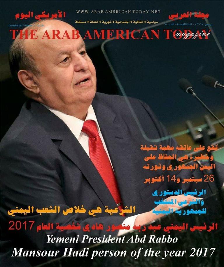بالصورة.. مجلة أمريكية تختار الرئيس هادي (شخصية العام 2017)