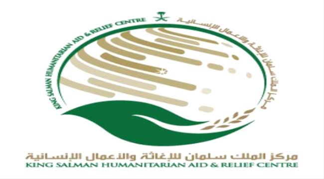 اغاثي الملك سلمان يوزع مساعدات ايوائية في مأرب ويدشن دورات مهنية في عدن