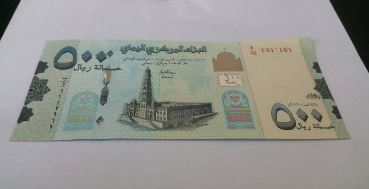 اسعار صرف العملات الاجنبية مقابل الريال اليمني اليوم الجمعة 8-5-2020