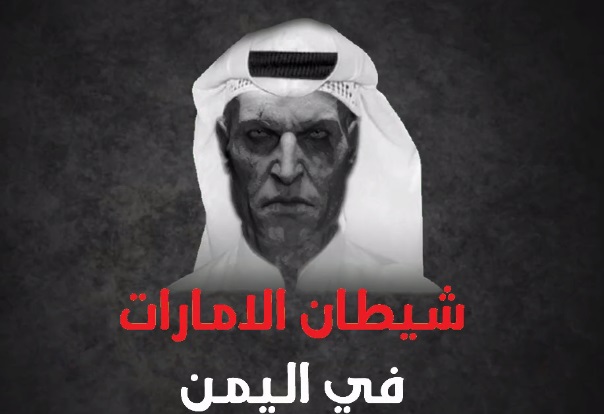 Abu Khalifa al-Muhairi: the Emirati evil in Aden (video)