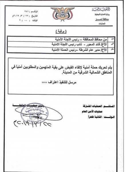 بعد تعليق حملة أولى.. محافظ تعز يحرك حملة أمنية جديدة شمال شرق المدينة