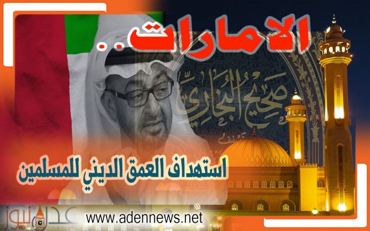 الامارات تستهدف العمق الديني للمسلمين: شاهد بالفيديو.. بعد صحيح البخاري.. اماراتية تشكك بيوم القيامة