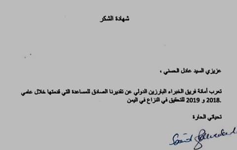 من خلال تكريم “عادل الحسني” فريق الخبراء يؤكد ان المخطط الاماراتي لاغتيال العيسي صحيح