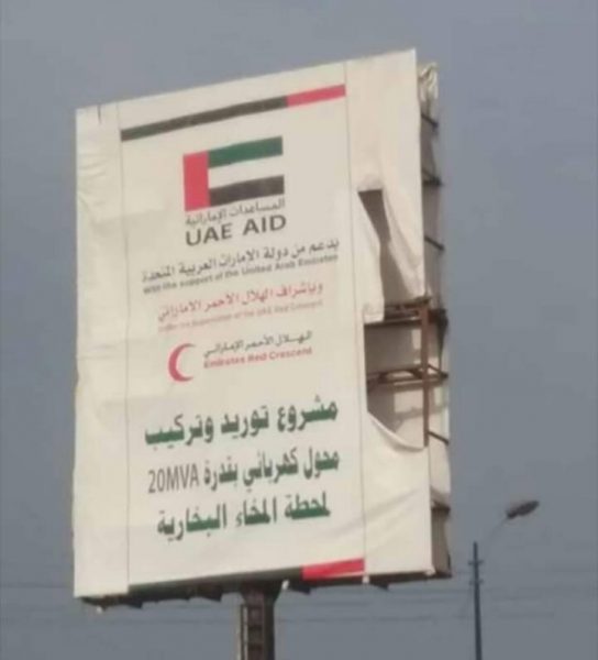 “لوحة بنار مدججة بصور ابناء زايد”.. مواطنون يكشفن زيف المشاريع الإماراتية في المخاء