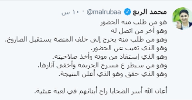 كيف علق الاعلامي “محمد الربع” على تصريحات “هاني بن بريك” الذي أدان نفسه في المؤتمر الصحفي