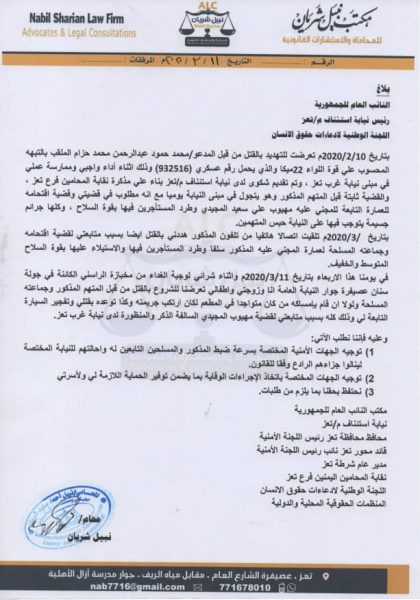 محام في تعز يطالب الجهات المختصة بالحماية.. يتعرض للتهديد بالقتل من قبل نافذين في اللواء 22 ميكا “صورة”