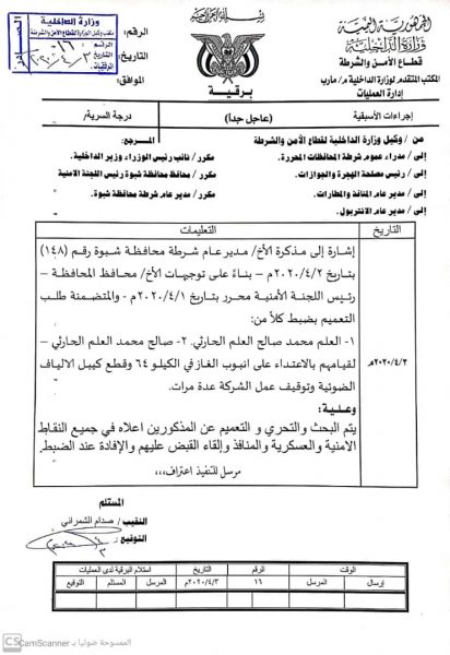 مصدر أمني وزارة الداخلية تصدر مذكرة للقبض على مجموعة من المخربين في شبوة