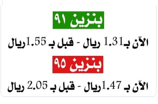 تخفيض اسعار البنزين في السعودية لشهر ابريل