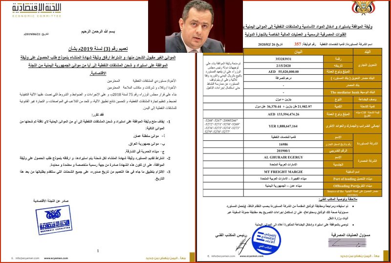 بالوثيقة.. الكشف عن فساد بملايين الدولارات وراء إدخال سبع ناقلات نفطية مخالفة بتوجيهات معين عبدالملك