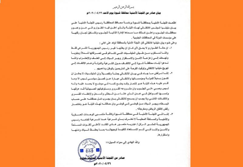 عاجل.. بيان لقيادة محافظة شبوة يصف ما اقدمت عليه مليشيات الانتقالي بـ “الإنتحار”