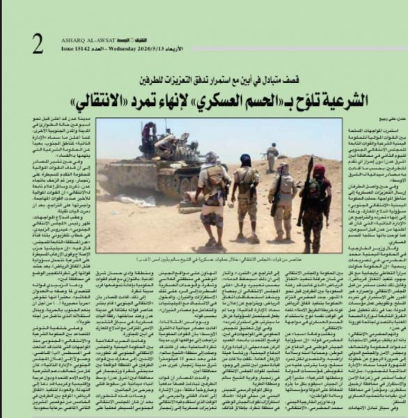 الشرق الأوسط تلمح إلى إمكانية “الحسم العسكري” لإنهاء تمرد الانتقالي