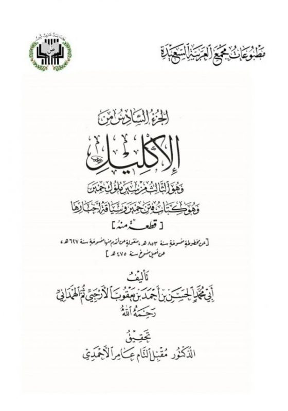 العثور على أجزاء مفقودة من أحد أشهر الكتب التاريخية على مستوى اليمن والمنطقة