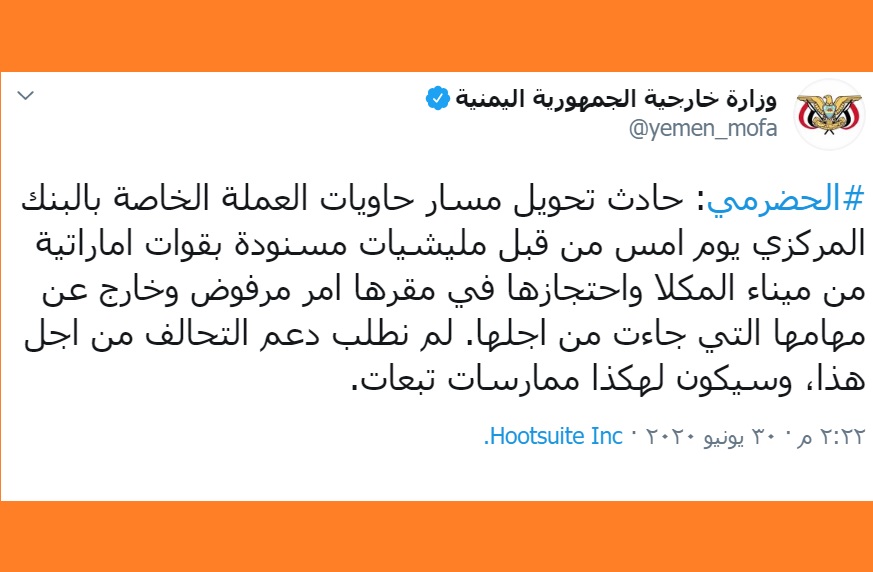 “لم نطلب دعم التحالف من اجل هذا”.. وزير الخارجية اليمني يتهم بشكل رسمي الامارات باحتجاز اموال الدولة في المكلا