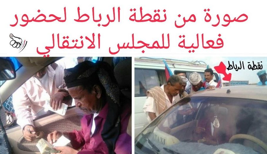 افلاس إعلام الانتقالي الممول اماراتياً وفضيحة تداول صورة لتوزيع الفلوس على المتظاهرين