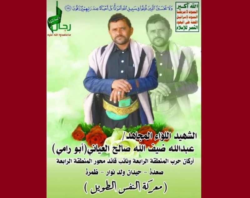 مقتل قيادي حوثي برتبة “عميد” بغارة لطيران التحالف