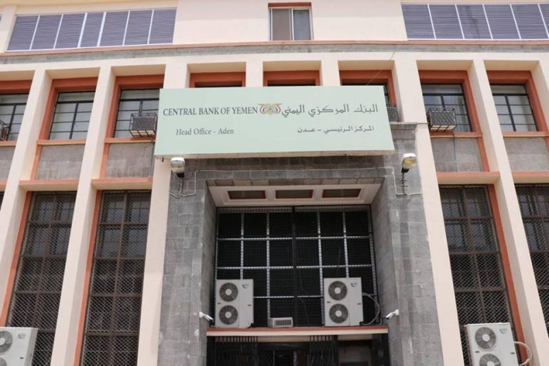 قرار من البنك المركزي اليمني بمنح مهلة للبنوك المحظورة في صنعاء